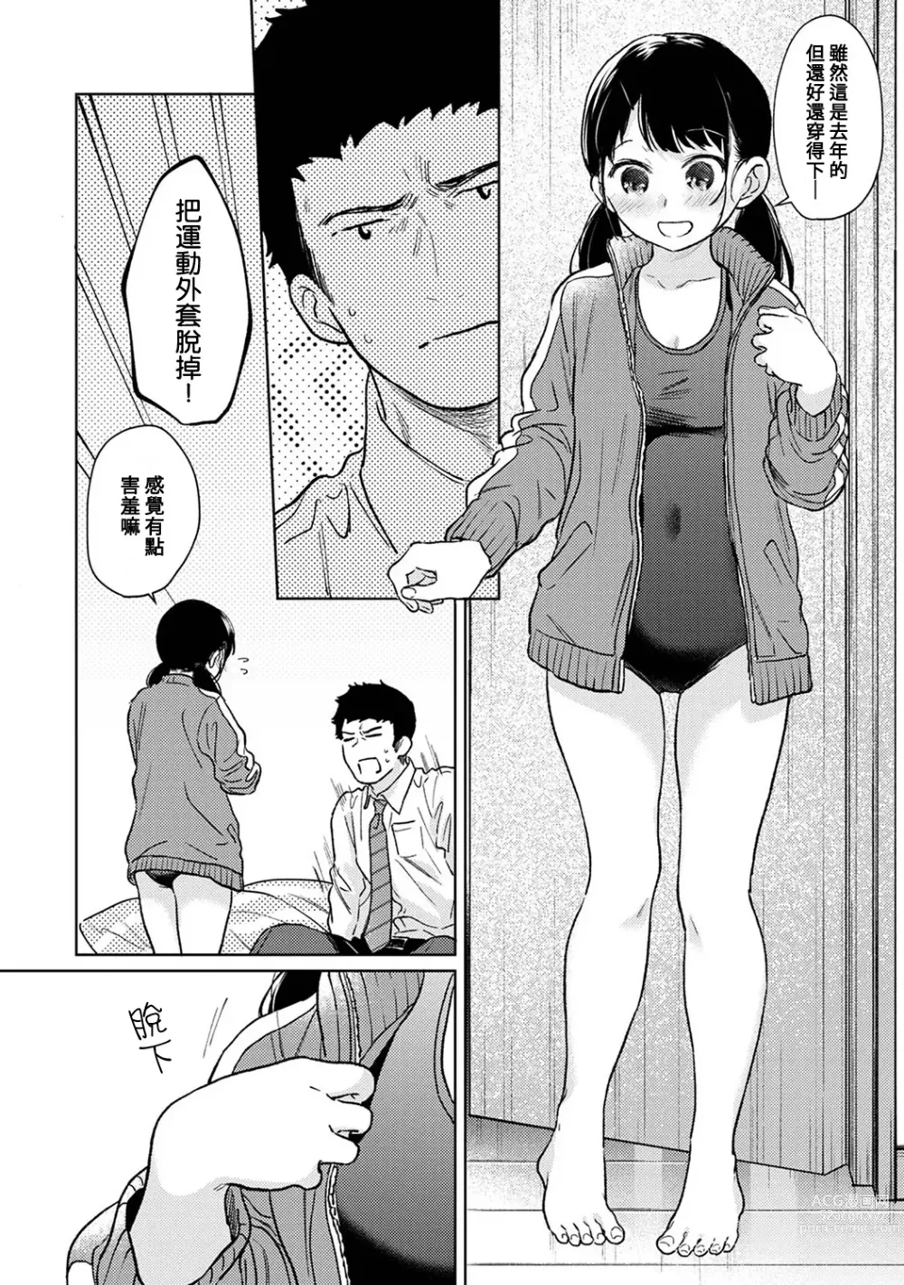 Page 866 of manga 1LDK+JK 突然間展開同居？ 極度貼近！？初體驗！？ Ch. 18-44