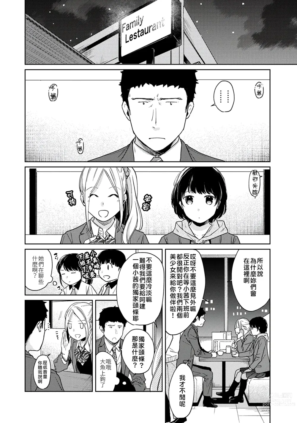 Page 88 of manga 1LDK+JK 突然間展開同居？ 極度貼近！？初體驗！？ Ch. 18-44