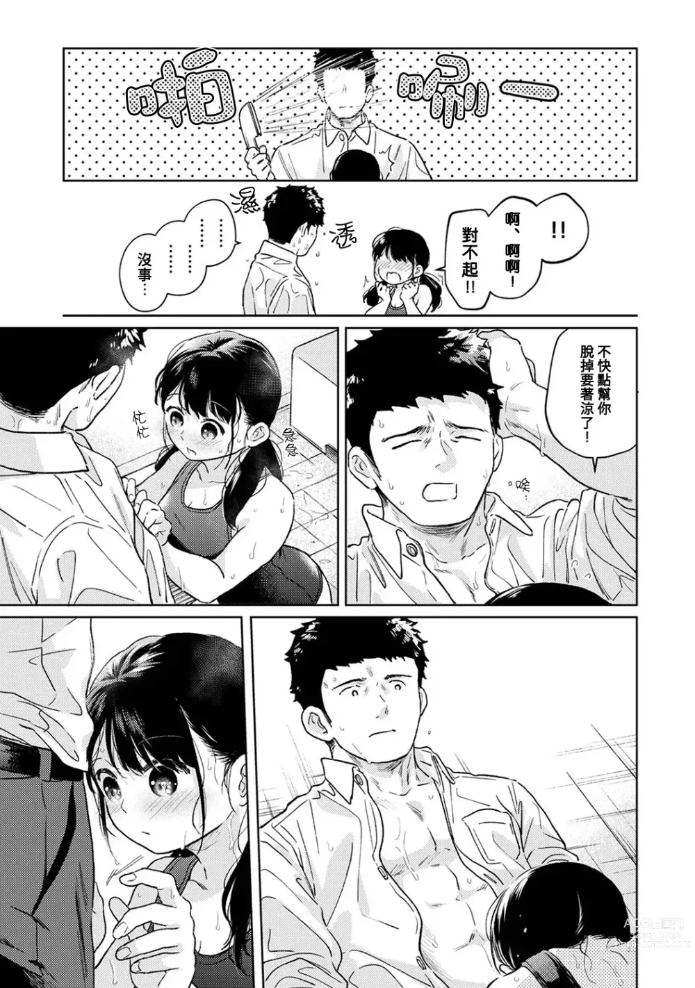 Page 873 of manga 1LDK+JK 突然間展開同居？ 極度貼近！？初體驗！？ Ch. 18-44