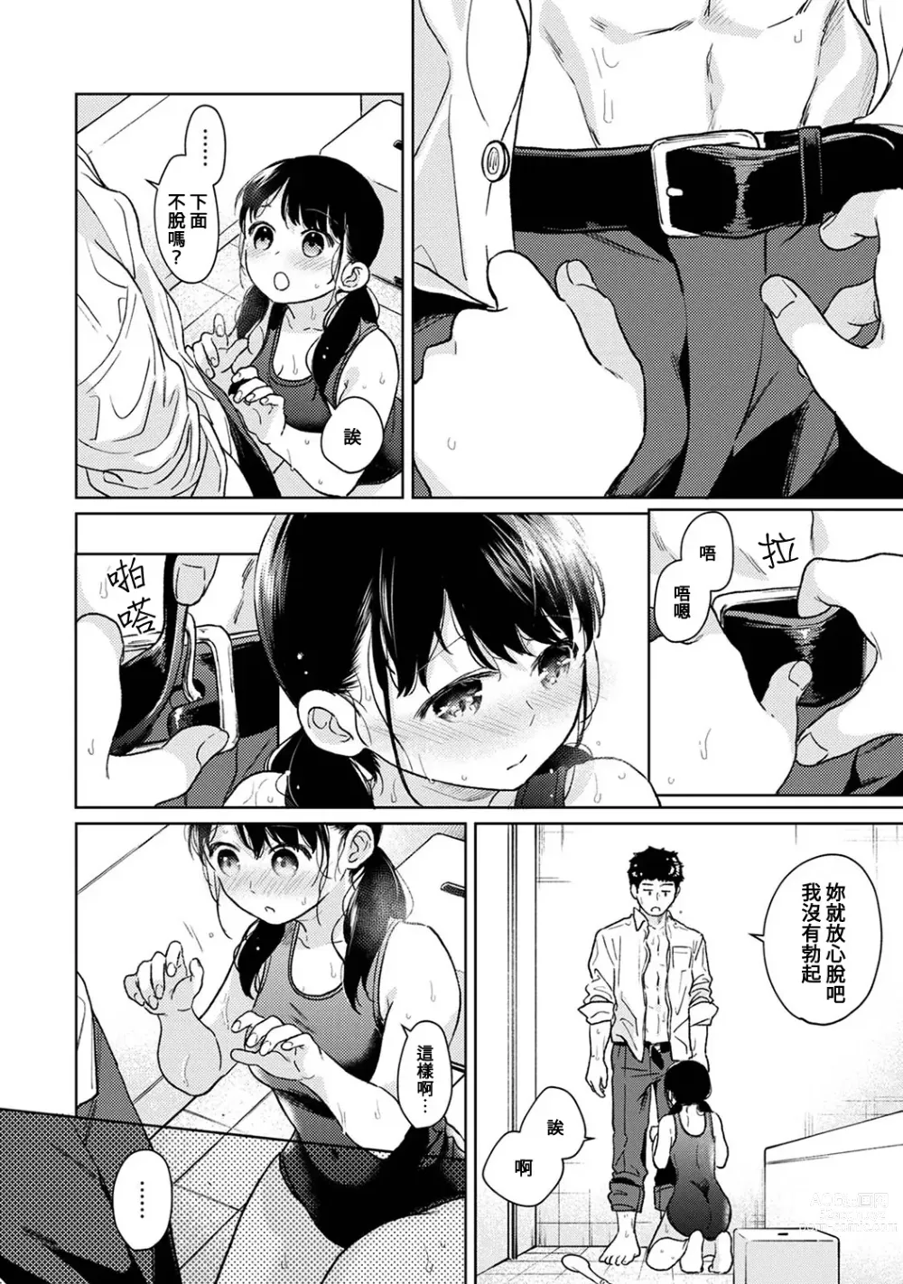 Page 874 of manga 1LDK+JK 突然間展開同居？ 極度貼近！？初體驗！？ Ch. 18-44