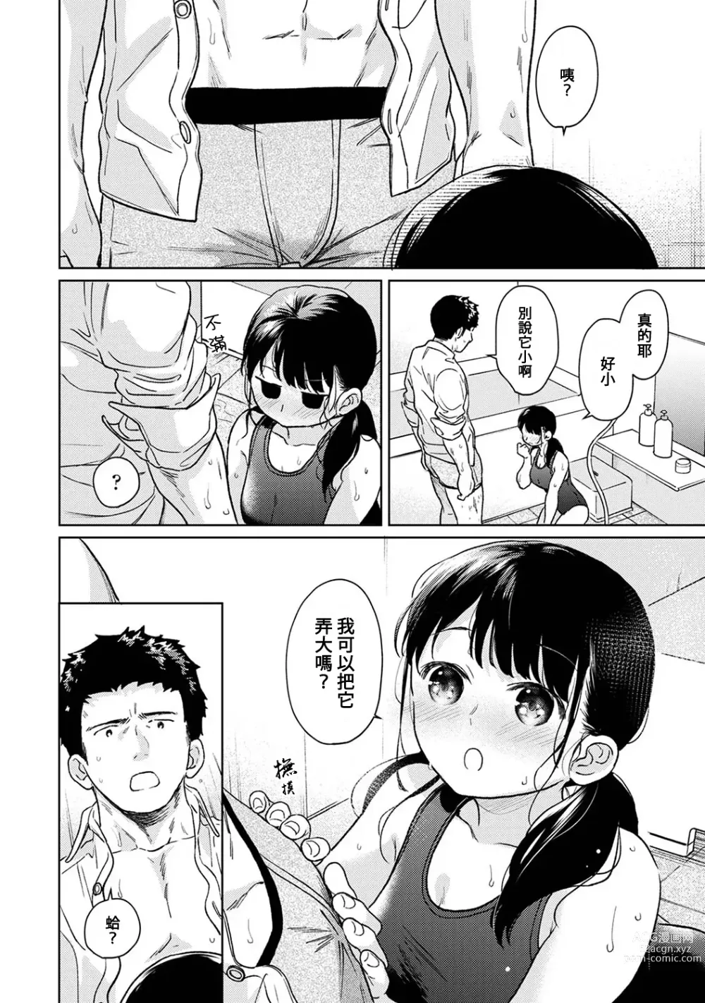 Page 876 of manga 1LDK+JK 突然間展開同居？ 極度貼近！？初體驗！？ Ch. 18-44