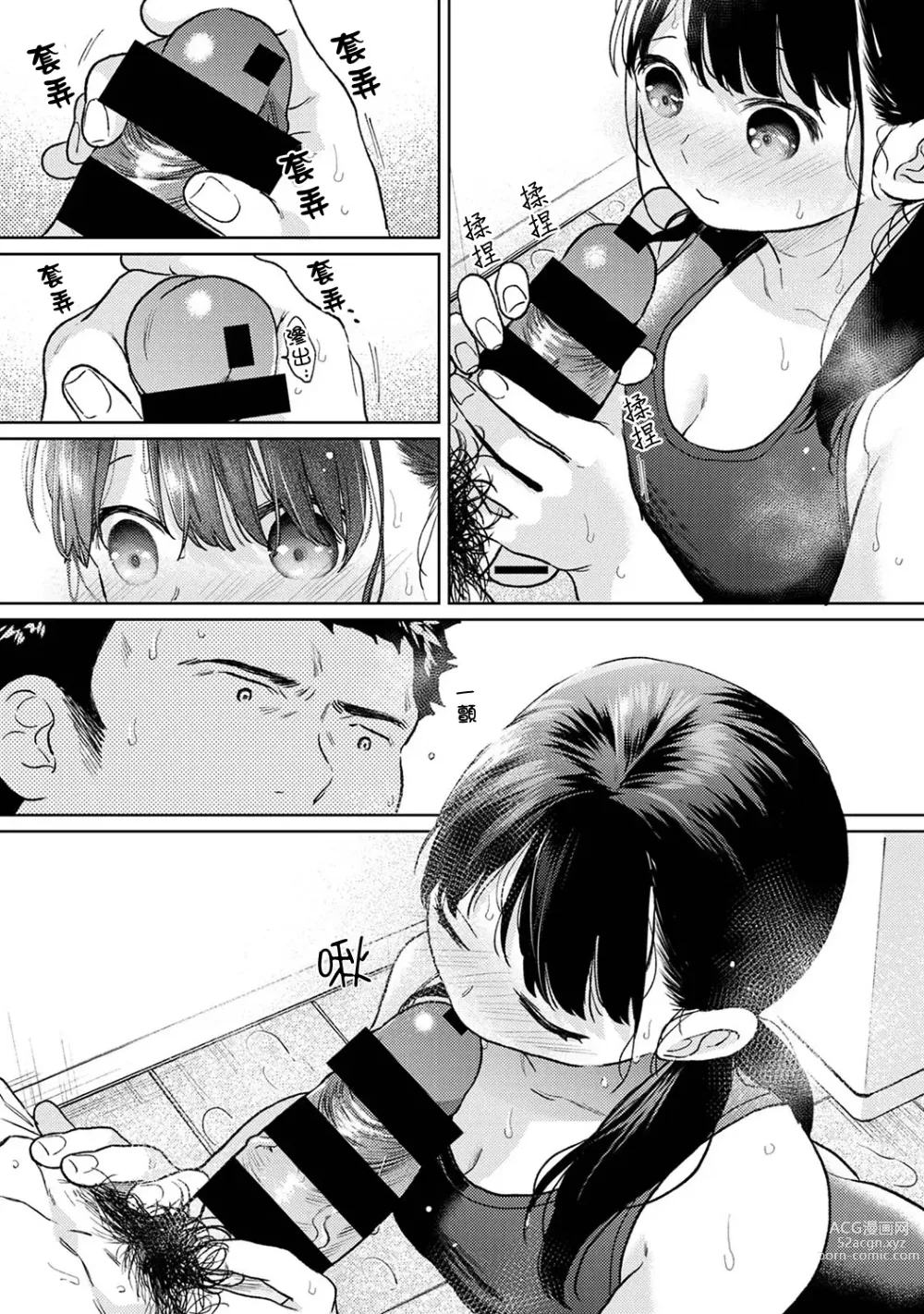 Page 879 of manga 1LDK+JK 突然間展開同居？ 極度貼近！？初體驗！？ Ch. 18-44