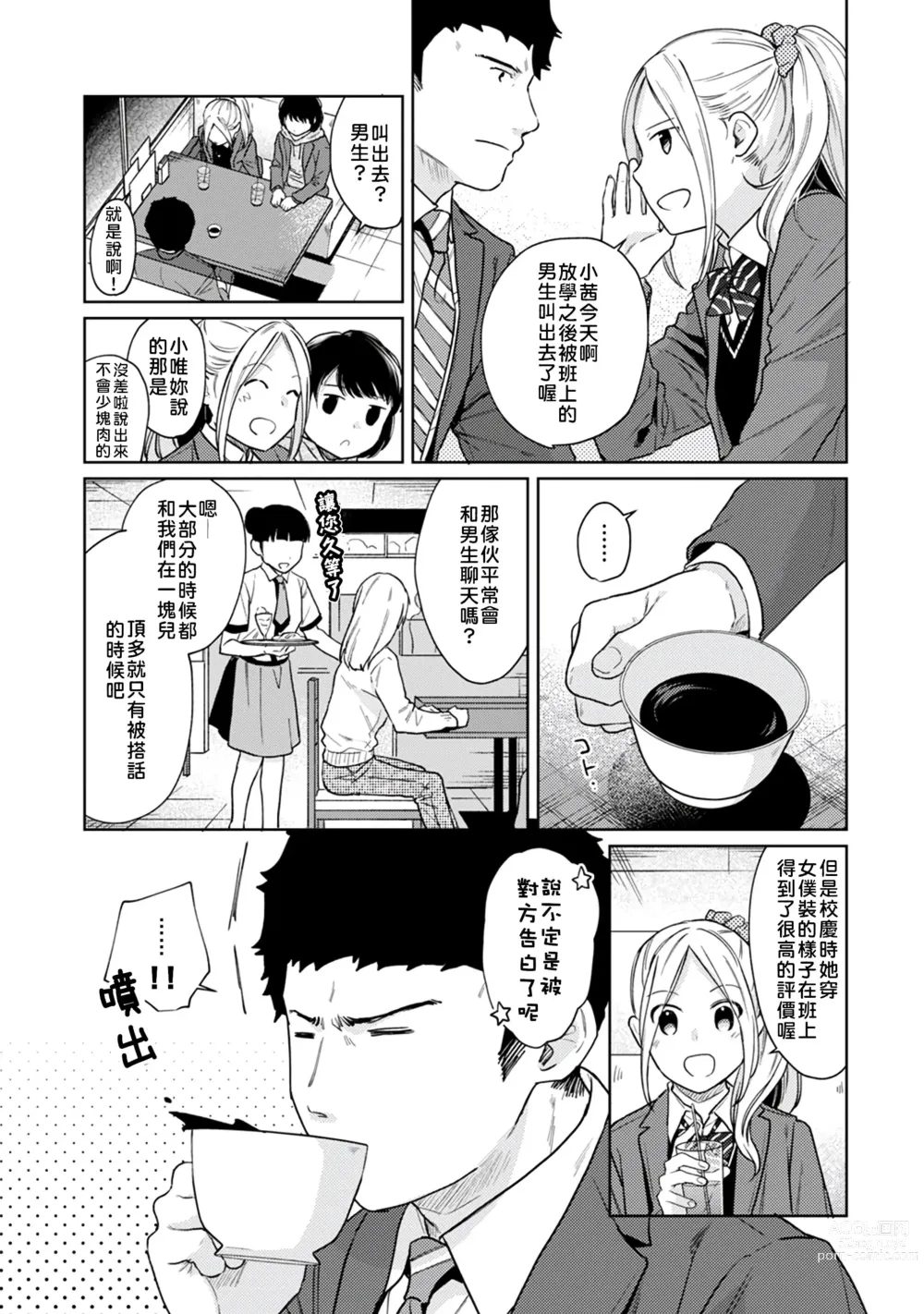 Page 89 of manga 1LDK+JK 突然間展開同居？ 極度貼近！？初體驗！？ Ch. 18-44