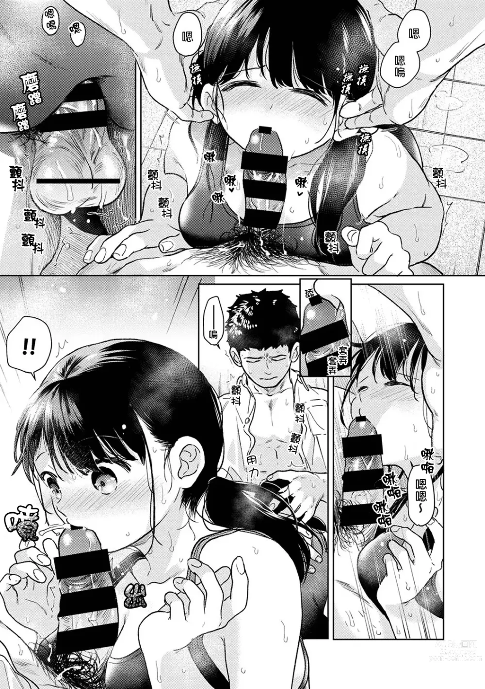 Page 885 of manga 1LDK+JK 突然間展開同居？ 極度貼近！？初體驗！？ Ch. 18-44