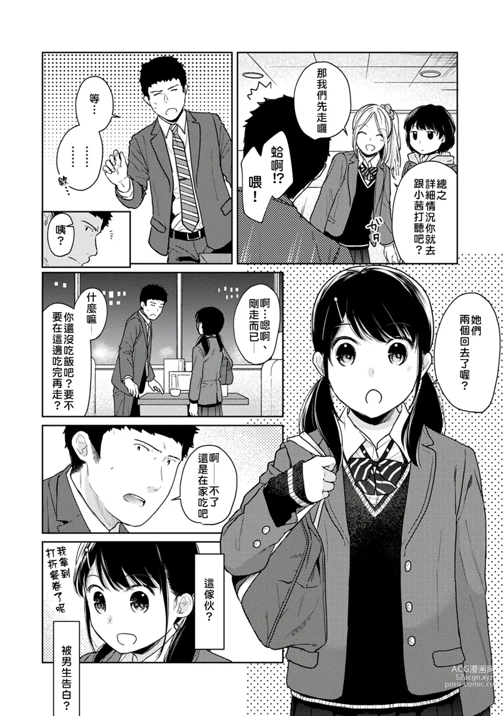 Page 90 of manga 1LDK+JK 突然間展開同居？ 極度貼近！？初體驗！？ Ch. 18-44