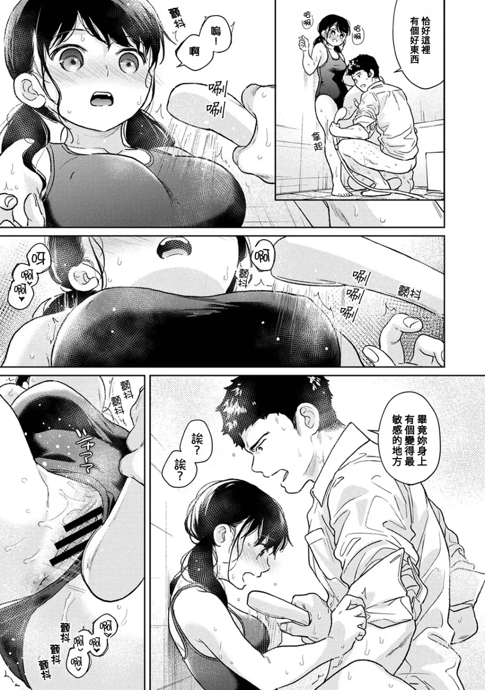 Page 891 of manga 1LDK+JK 突然間展開同居？ 極度貼近！？初體驗！？ Ch. 18-44