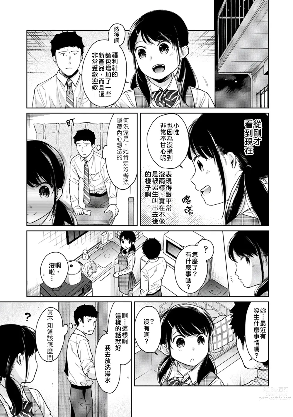 Page 91 of manga 1LDK+JK 突然間展開同居？ 極度貼近！？初體驗！？ Ch. 18-44