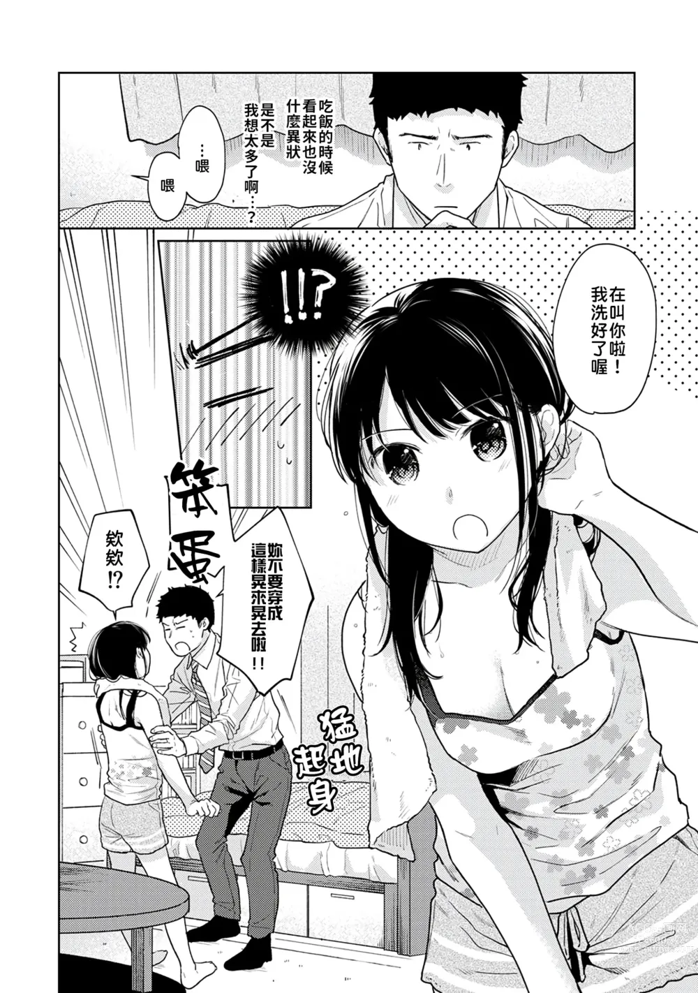 Page 92 of manga 1LDK+JK 突然間展開同居？ 極度貼近！？初體驗！？ Ch. 18-44