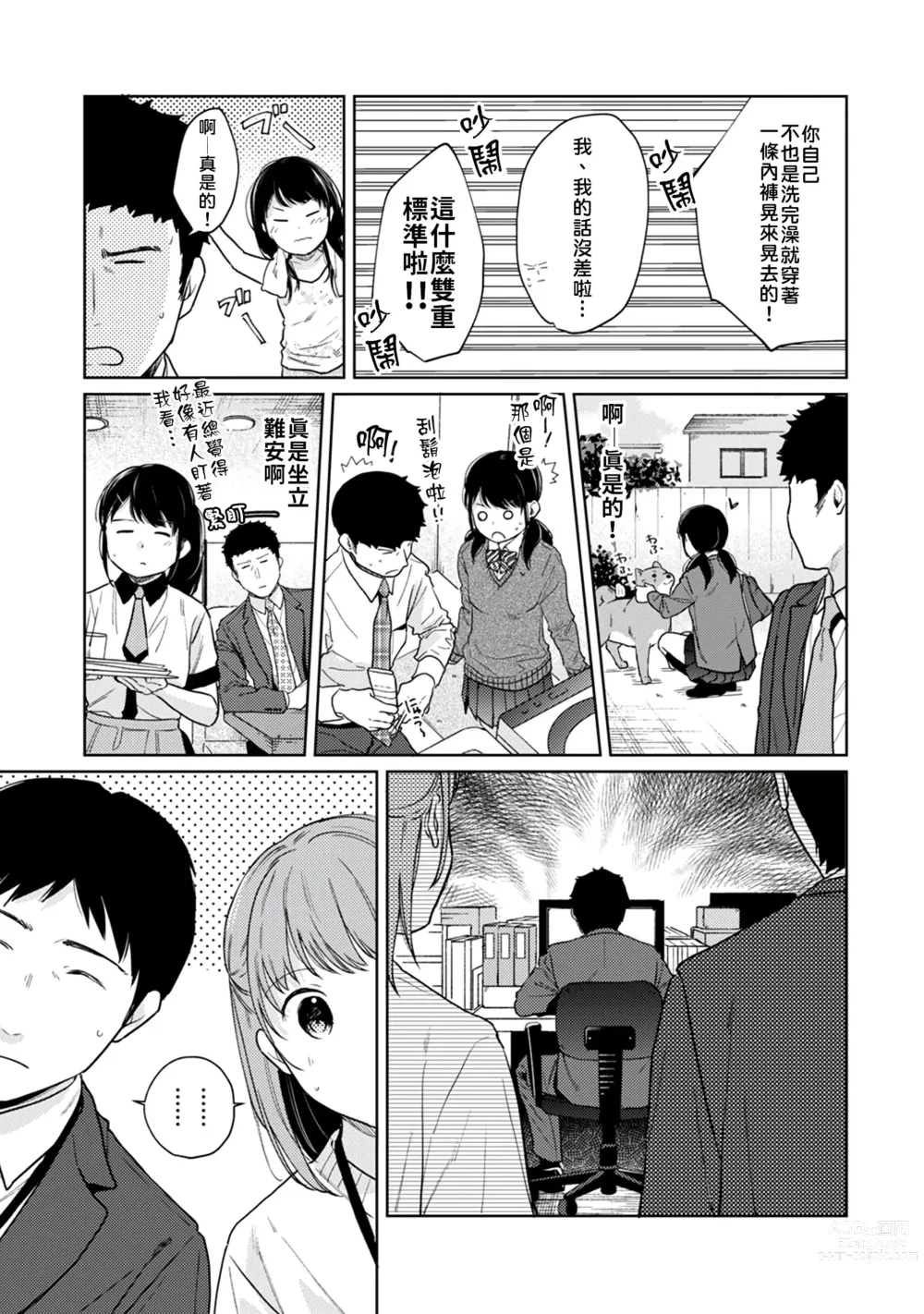 Page 93 of manga 1LDK+JK 突然間展開同居？ 極度貼近！？初體驗！？ Ch. 18-44