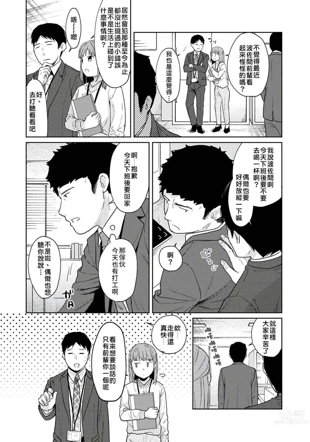 Page 94 of manga 1LDK+JK 突然間展開同居？ 極度貼近！？初體驗！？ Ch. 18-44