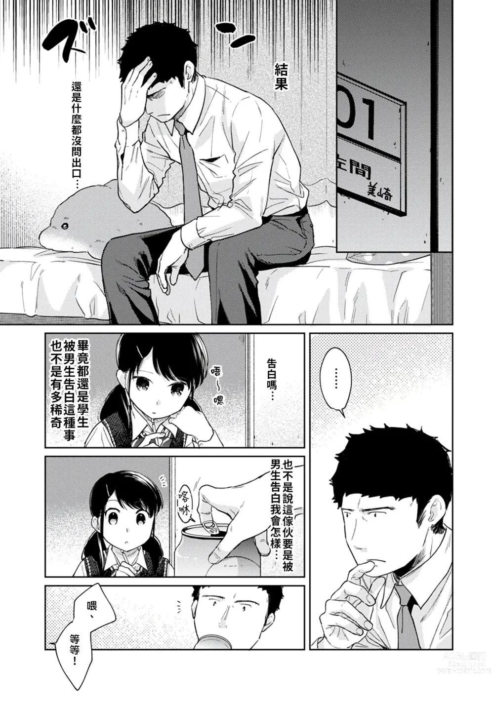 Page 95 of manga 1LDK+JK 突然間展開同居？ 極度貼近！？初體驗！？ Ch. 18-44