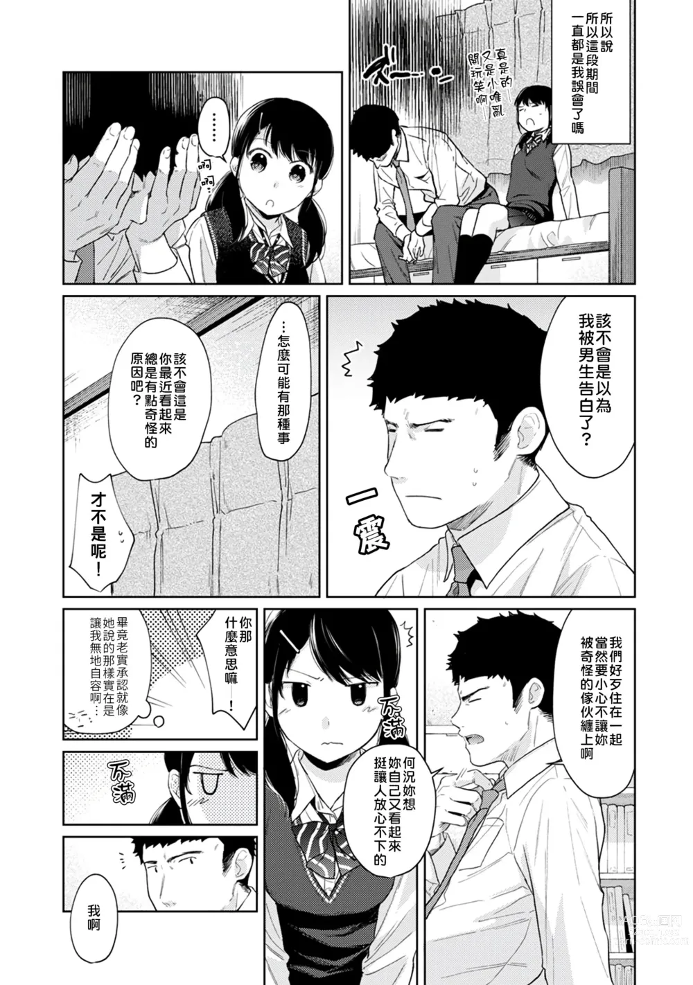 Page 99 of manga 1LDK+JK 突然間展開同居？ 極度貼近！？初體驗！？ Ch. 18-44