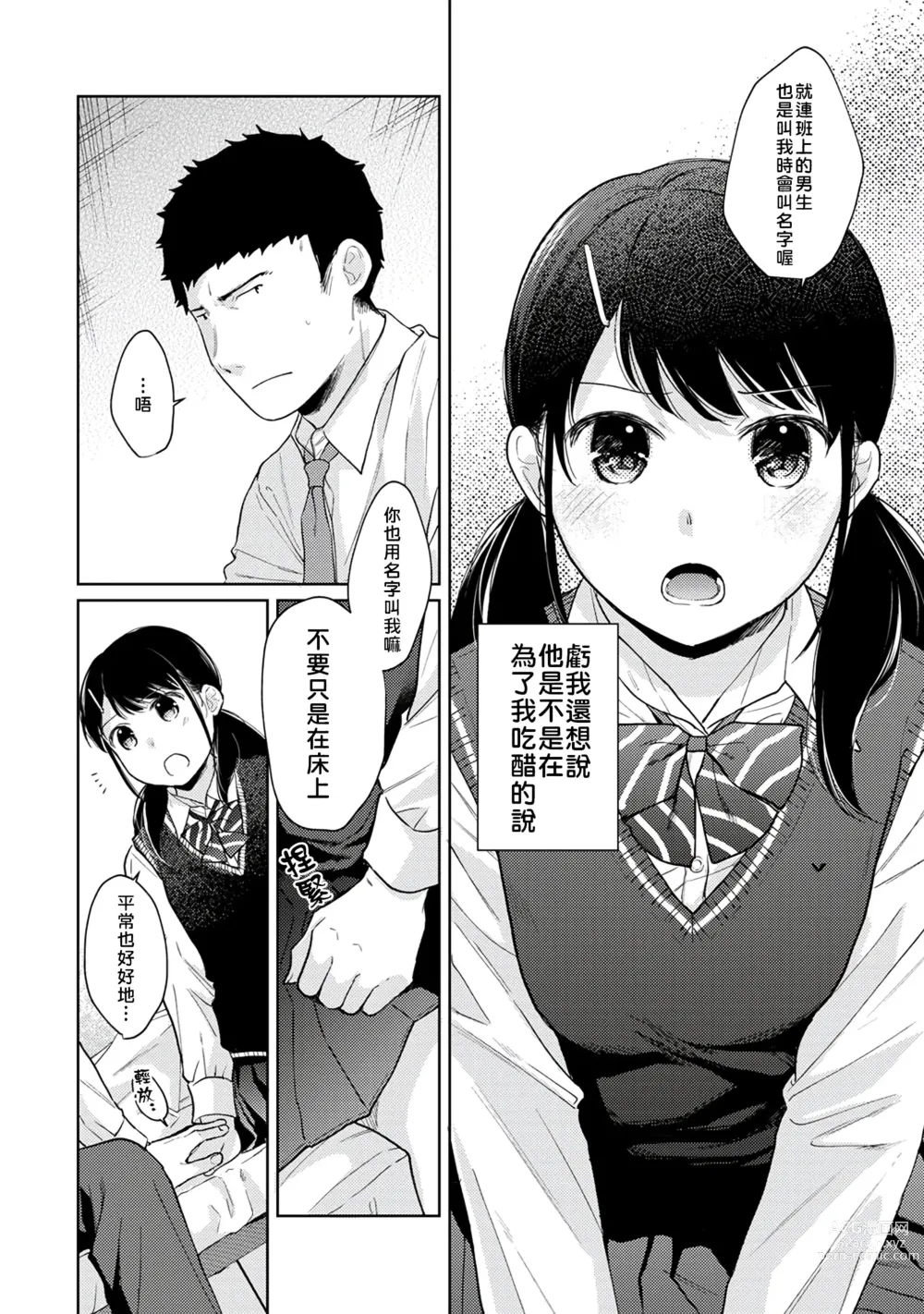 Page 100 of manga 1LDK+JK 突然間展開同居？ 極度貼近！？初體驗！？ Ch. 18-44