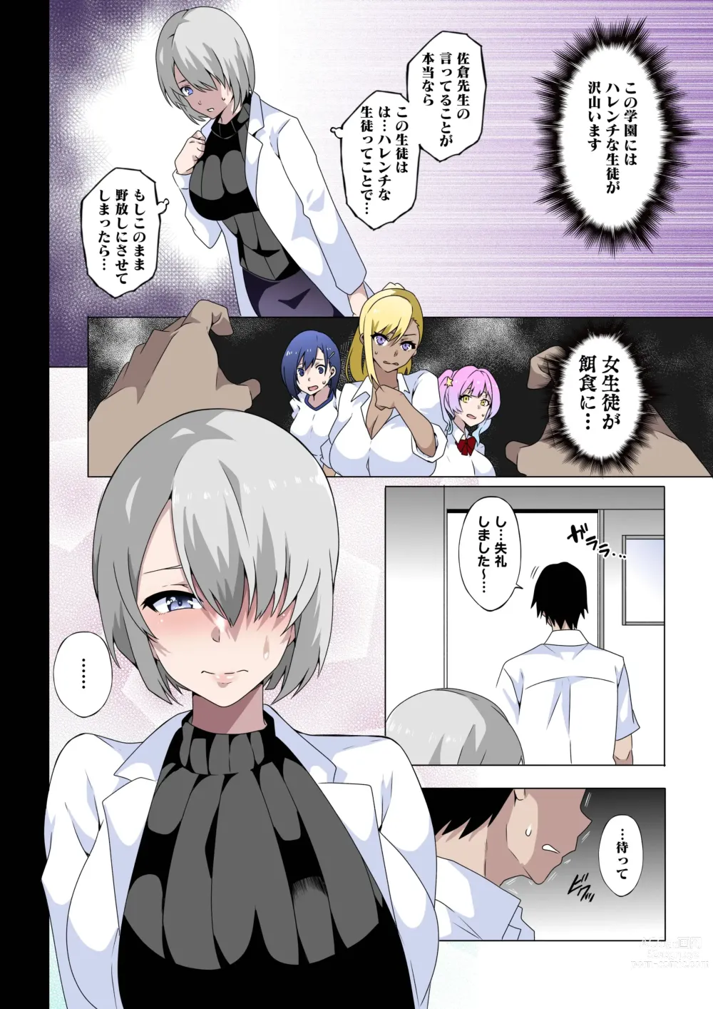 Page 5 of doujinshi Mitarana Sensei wa Kirai desu ka? ~Hiragi Touka no Baai~