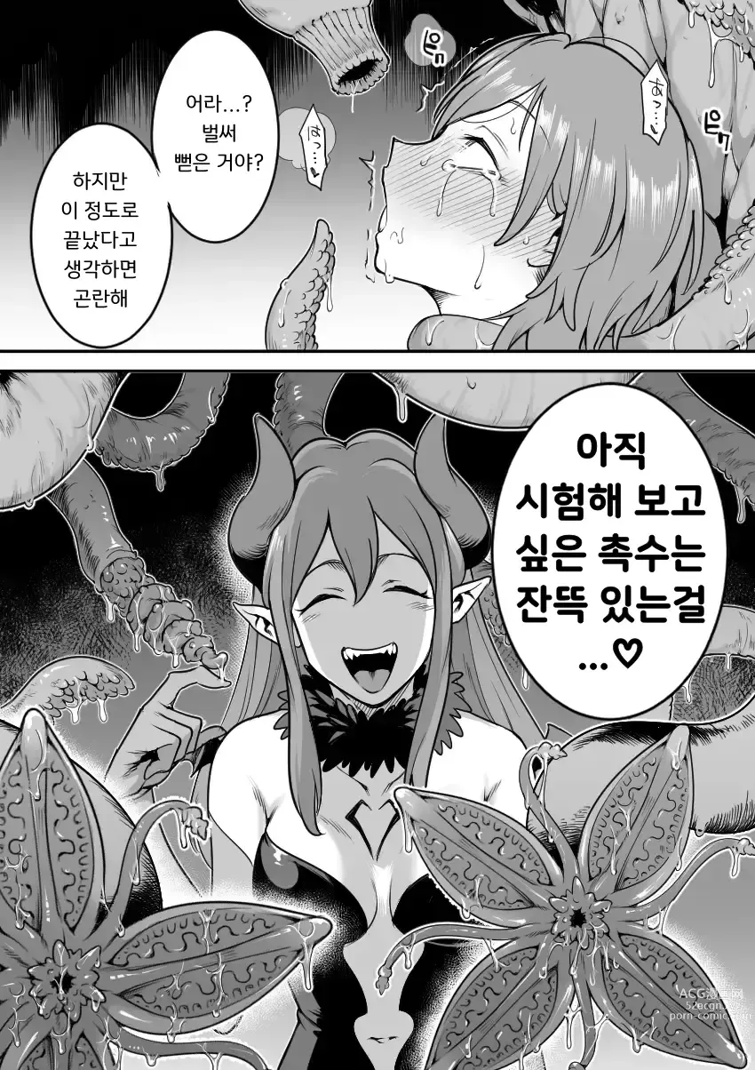 Page 20 of doujinshi 마법소녀 패배 -아야메 촉수 능욕편-