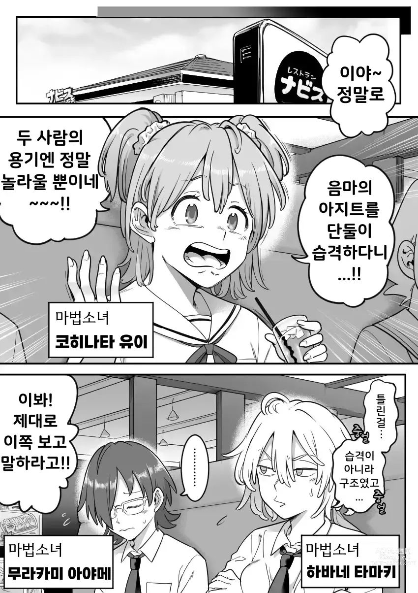 Page 28 of doujinshi 마법소녀 패배 -아야메 촉수 능욕편-