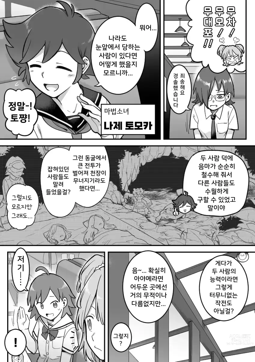 Page 29 of doujinshi 마법소녀 패배 -아야메 촉수 능욕편-