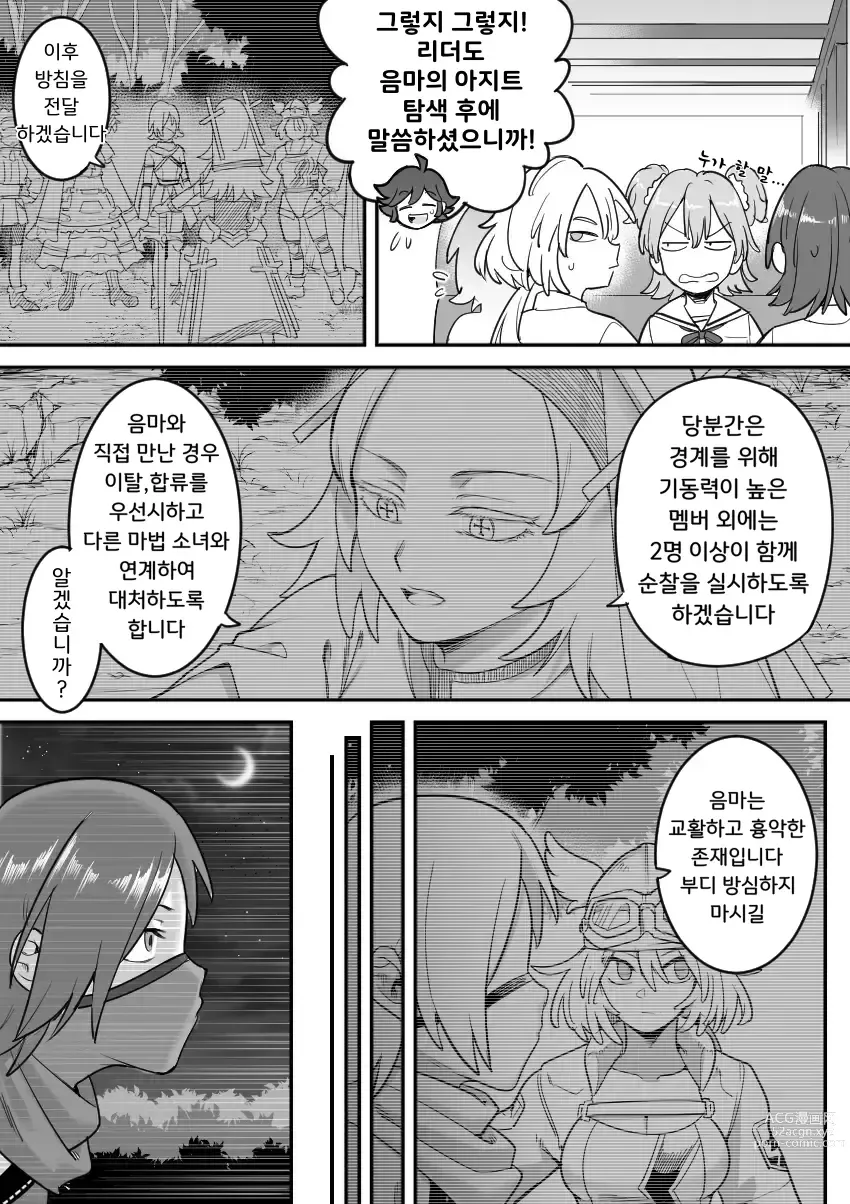 Page 31 of doujinshi 마법소녀 패배 -아야메 촉수 능욕편-