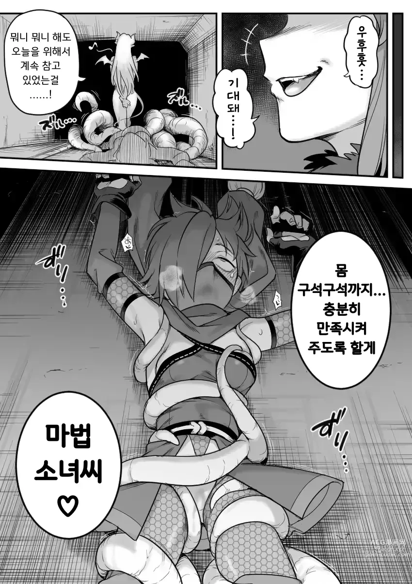 Page 40 of doujinshi 마법소녀 패배 -아야메 촉수 능욕편-