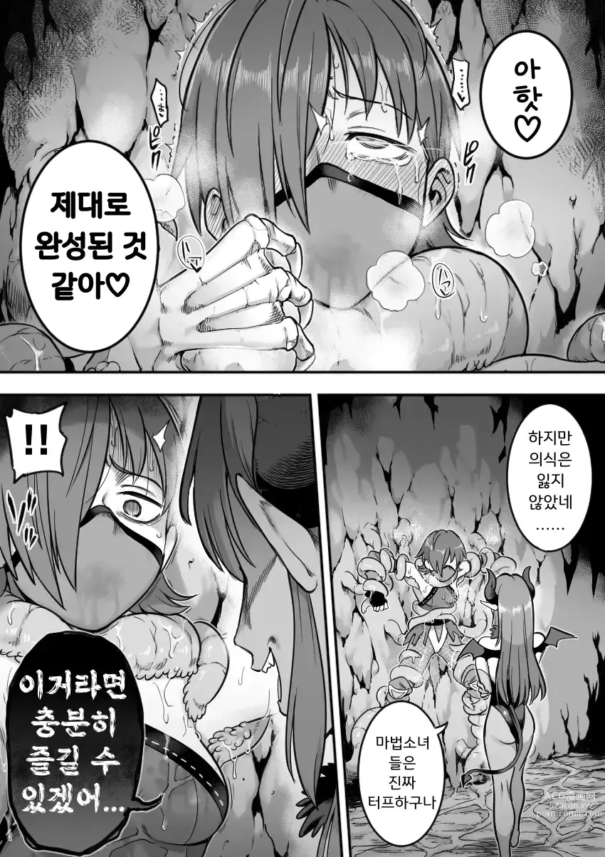 Page 53 of doujinshi 마법소녀 패배 -아야메 촉수 능욕편-