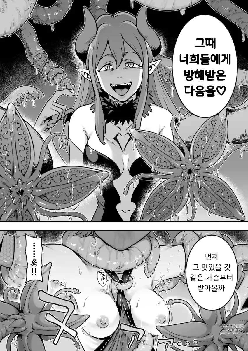 Page 54 of doujinshi 마법소녀 패배 -아야메 촉수 능욕편-