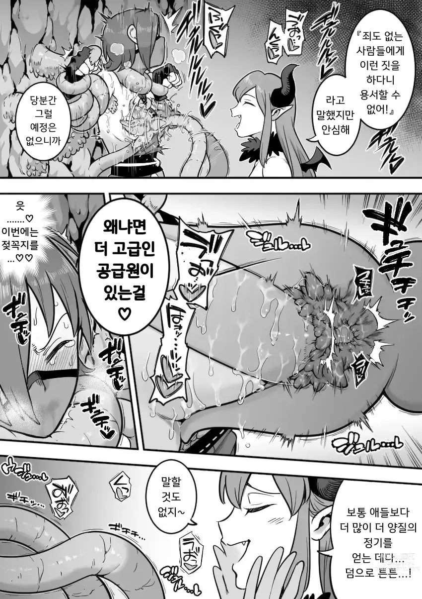 Page 61 of doujinshi 마법소녀 패배 -아야메 촉수 능욕편-