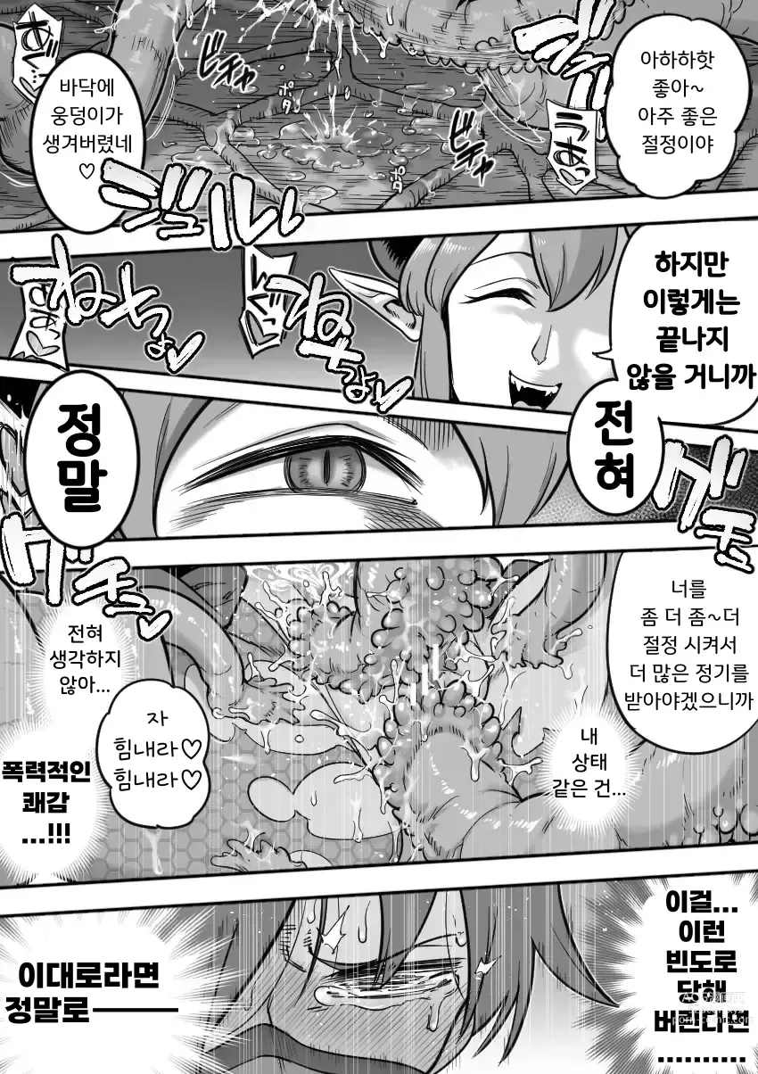 Page 75 of doujinshi 마법소녀 패배 -아야메 촉수 능욕편-