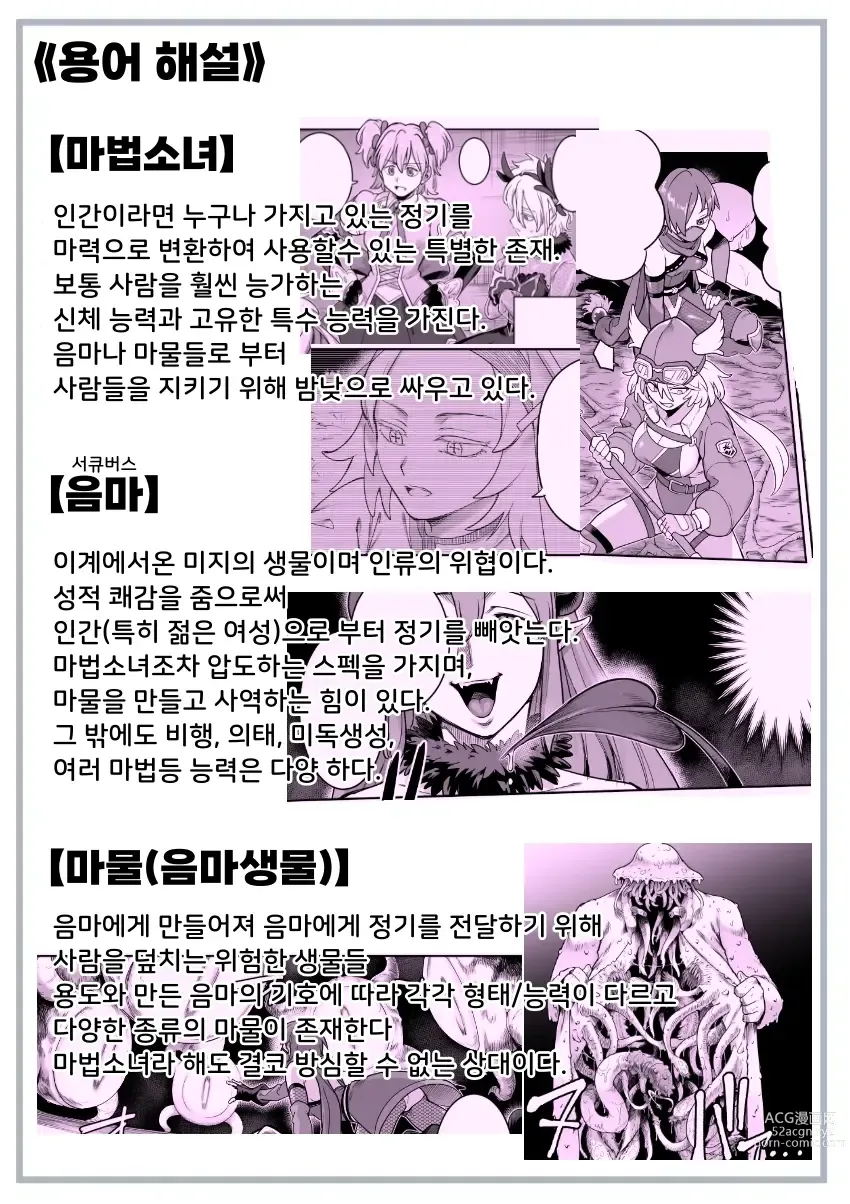 Page 97 of doujinshi 마법소녀 패배 -아야메 촉수 능욕편-