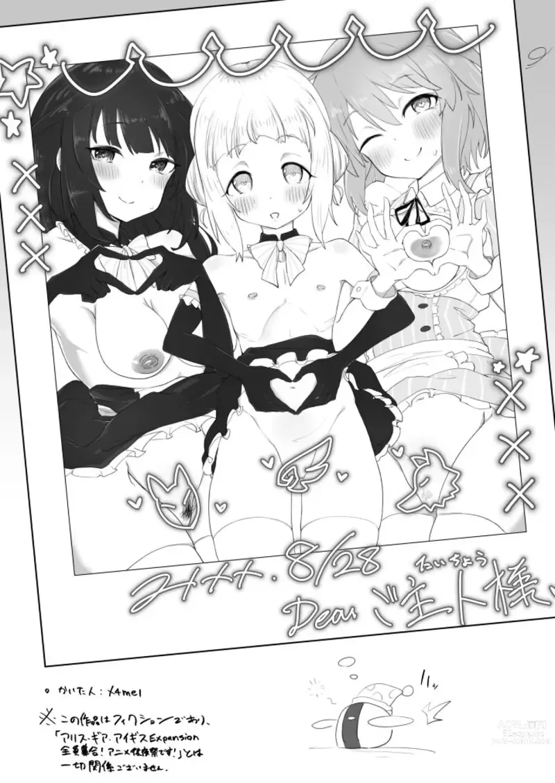 Page 7 of doujinshi Alice Gear EX 后夜祭真是好的呢的本子