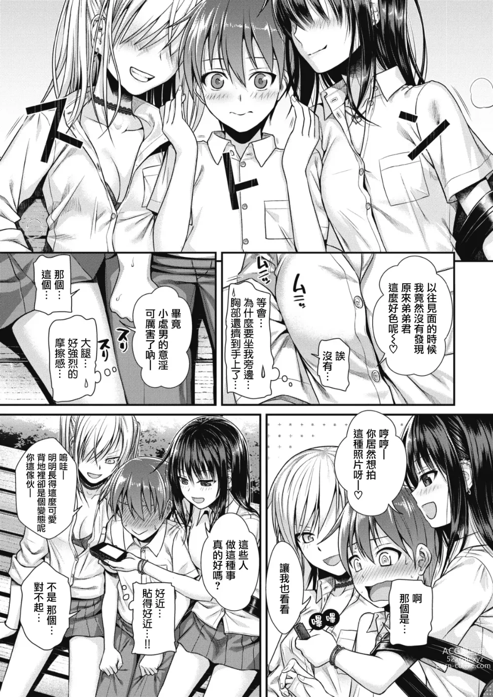 Page 133 of doujinshi プロトタイプティーンズ