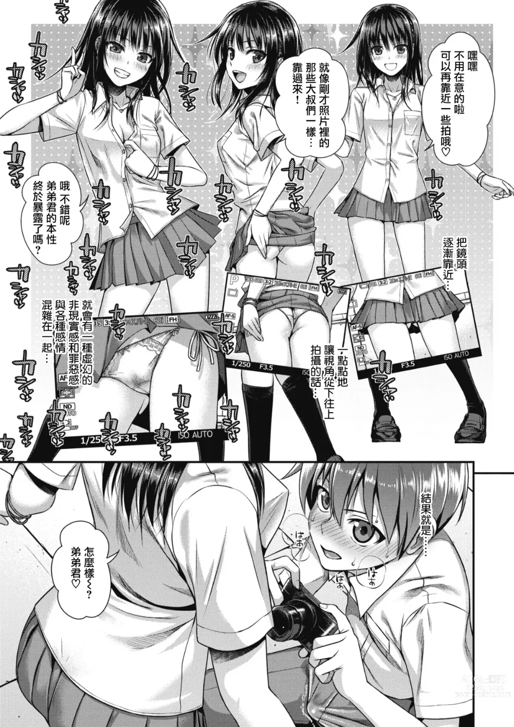 Page 141 of doujinshi プロトタイプティーンズ