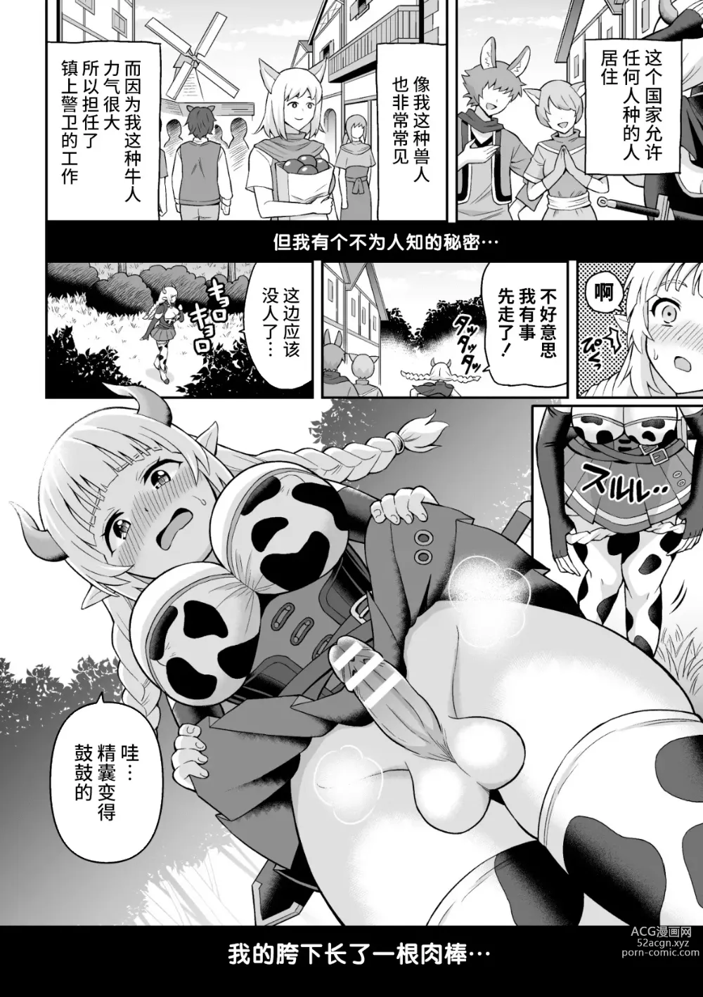 Page 2 of manga Ushi Musume no Kyousei Oschinpo Milk