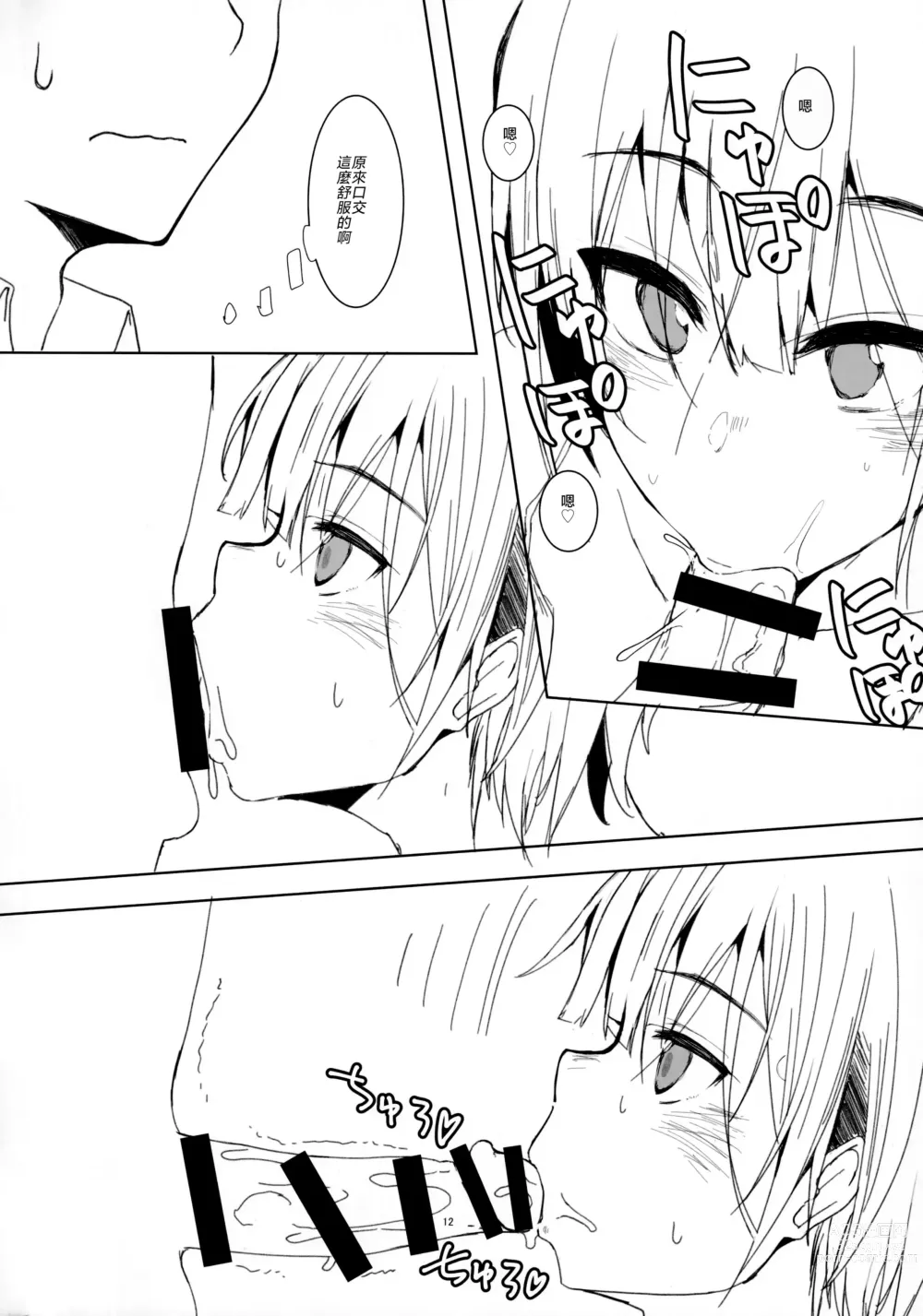 Page 11 of doujinshi 3355 no shirome no hon