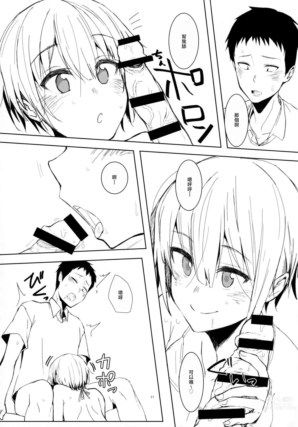 Page 10 of doujinshi 3355 no shirome no hon