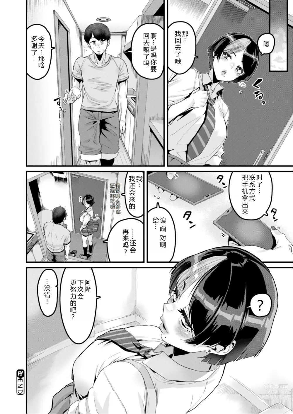 Page 24 of manga 彼處滿盈