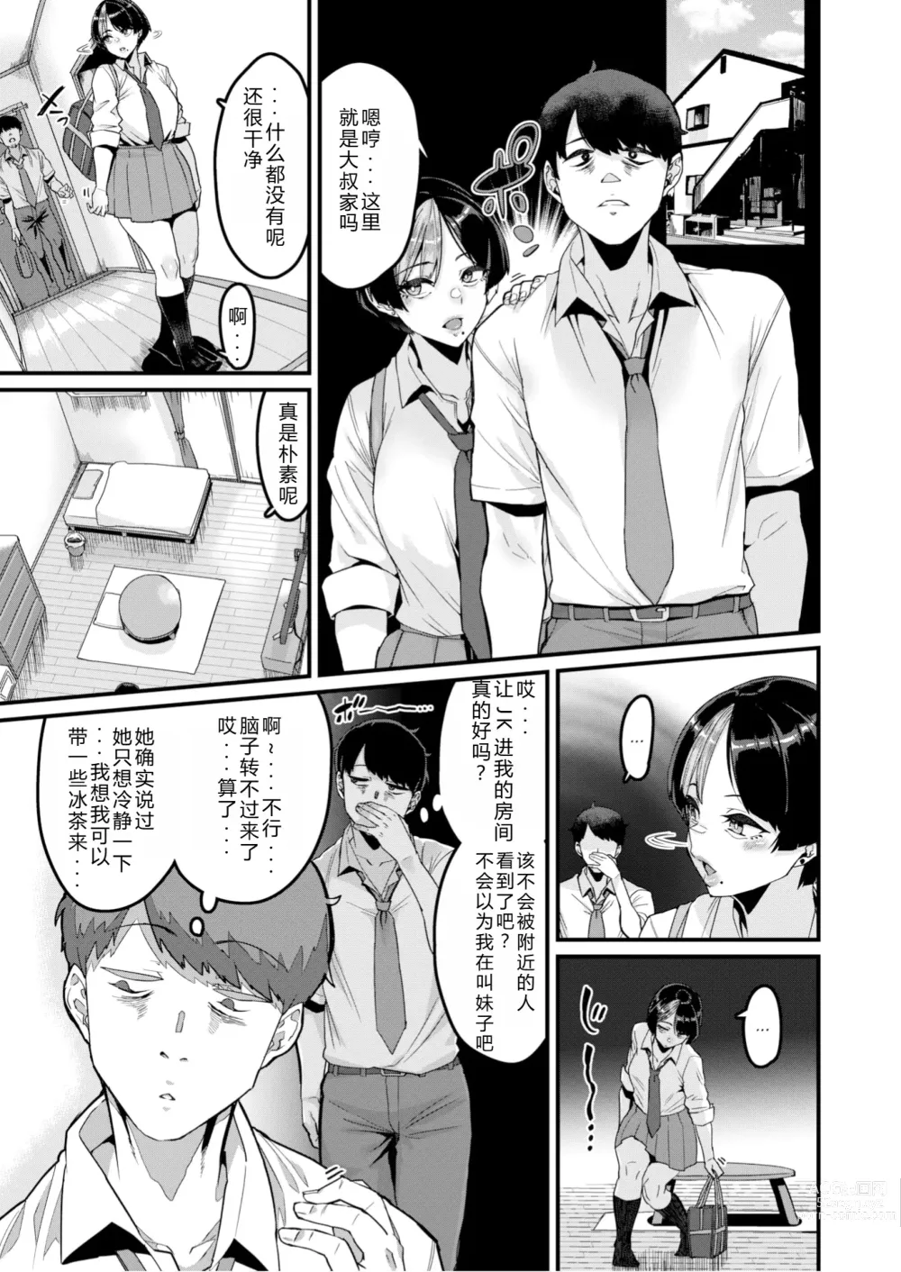 Page 5 of manga 彼處滿盈