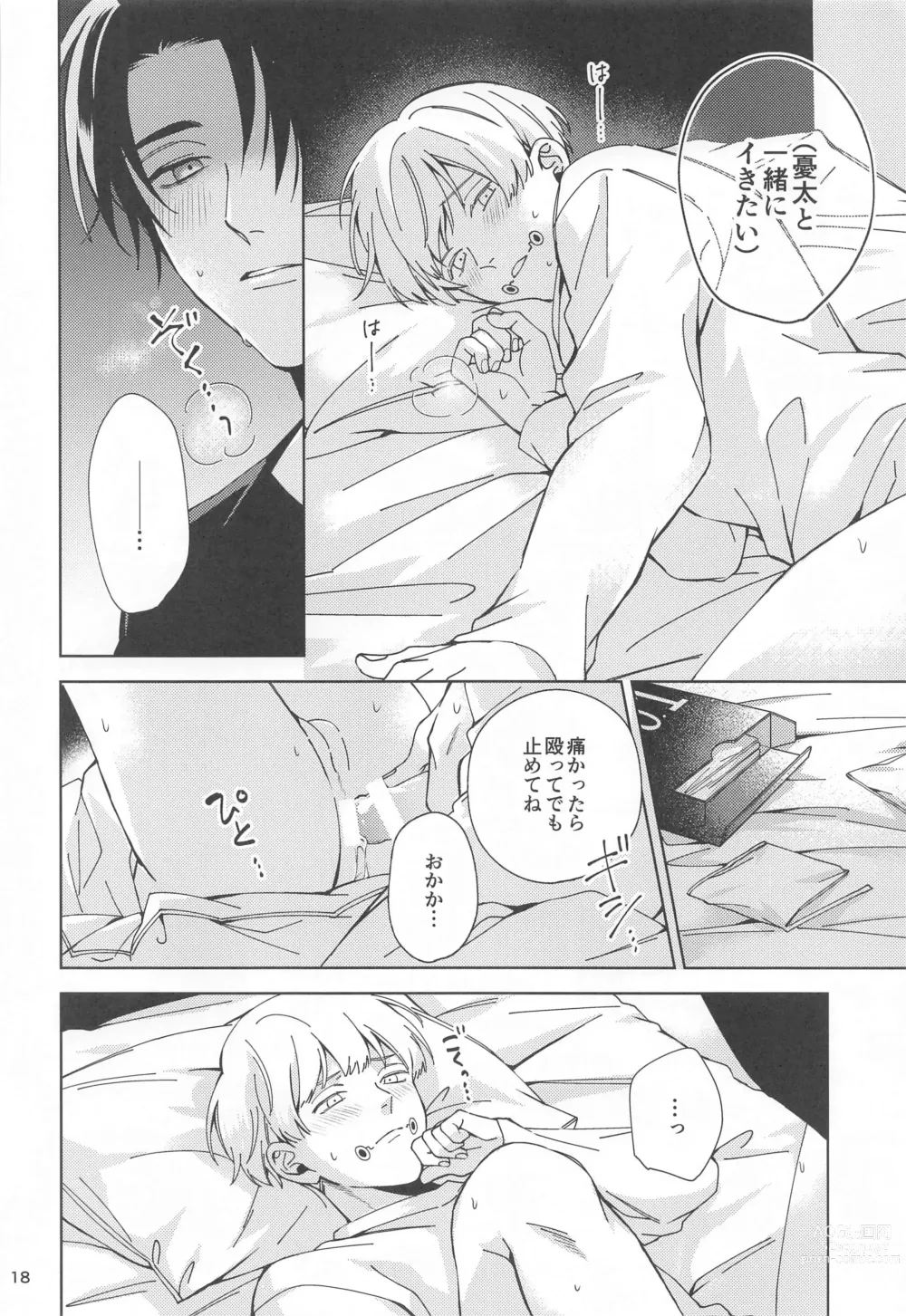 Page 17 of doujinshi Hajimete Koi o Shitta Boku-tachi wa