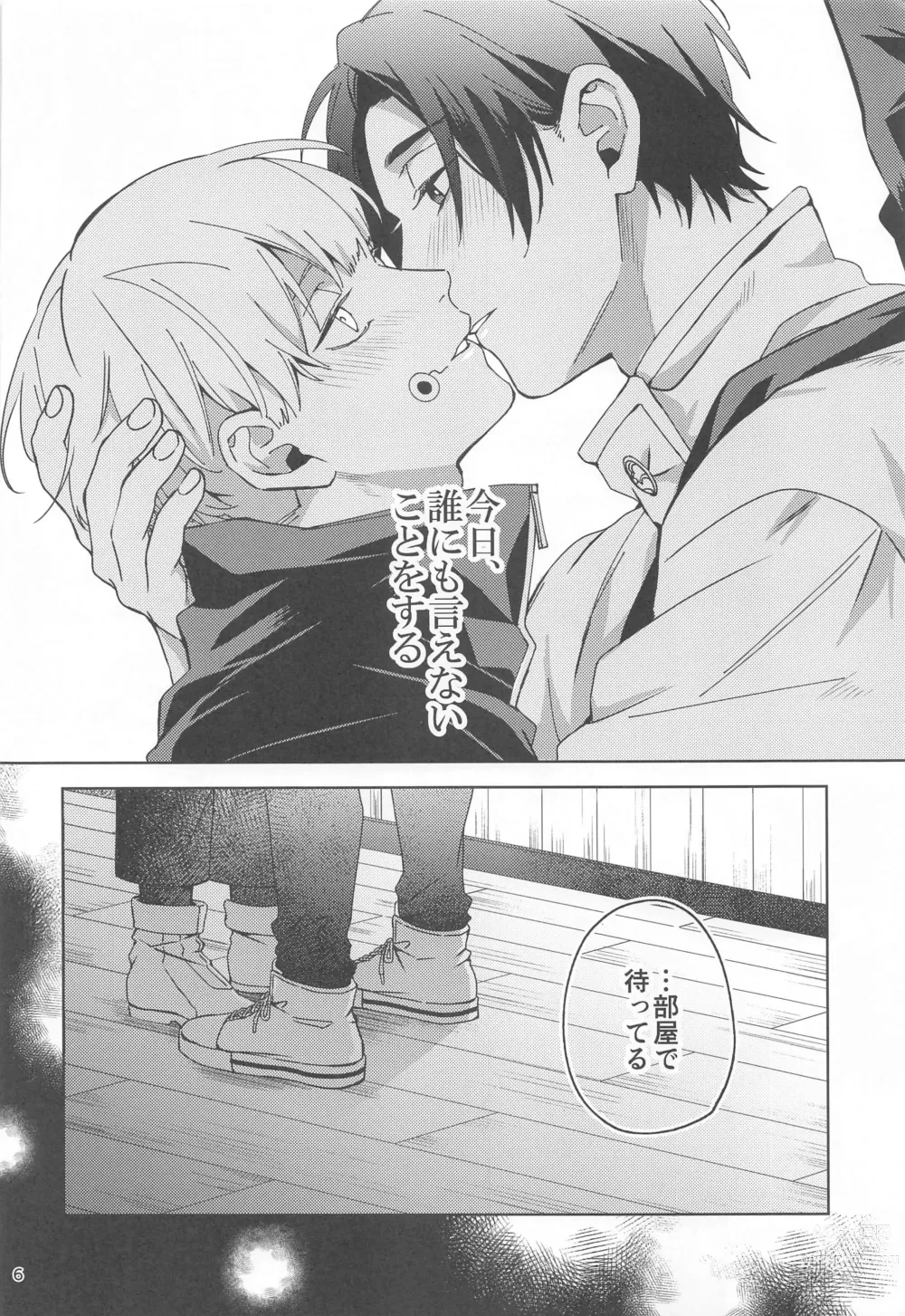 Page 5 of doujinshi Hajimete Koi o Shitta Boku-tachi wa