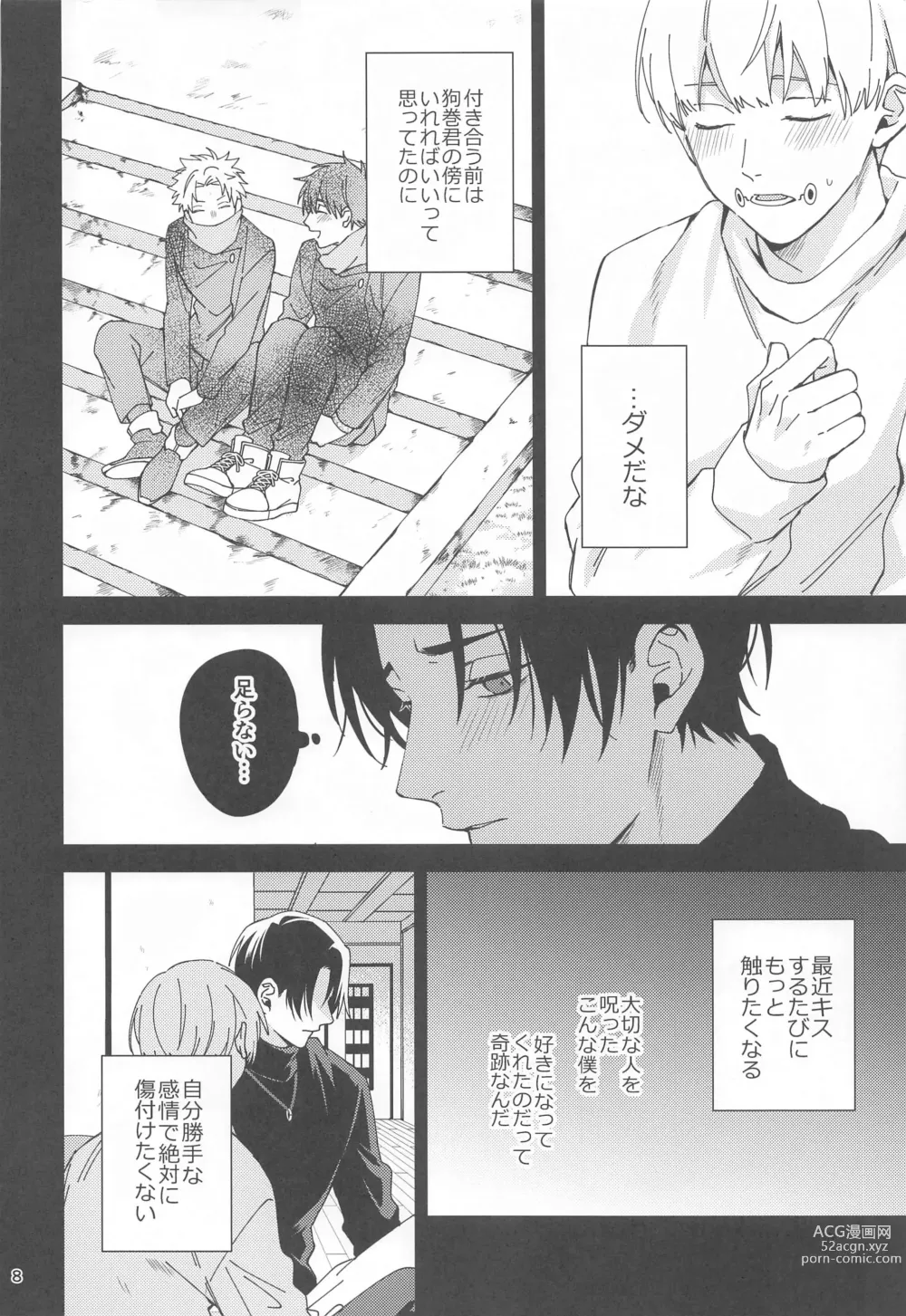 Page 7 of doujinshi Hajimete Koi o Shitta Boku-tachi wa