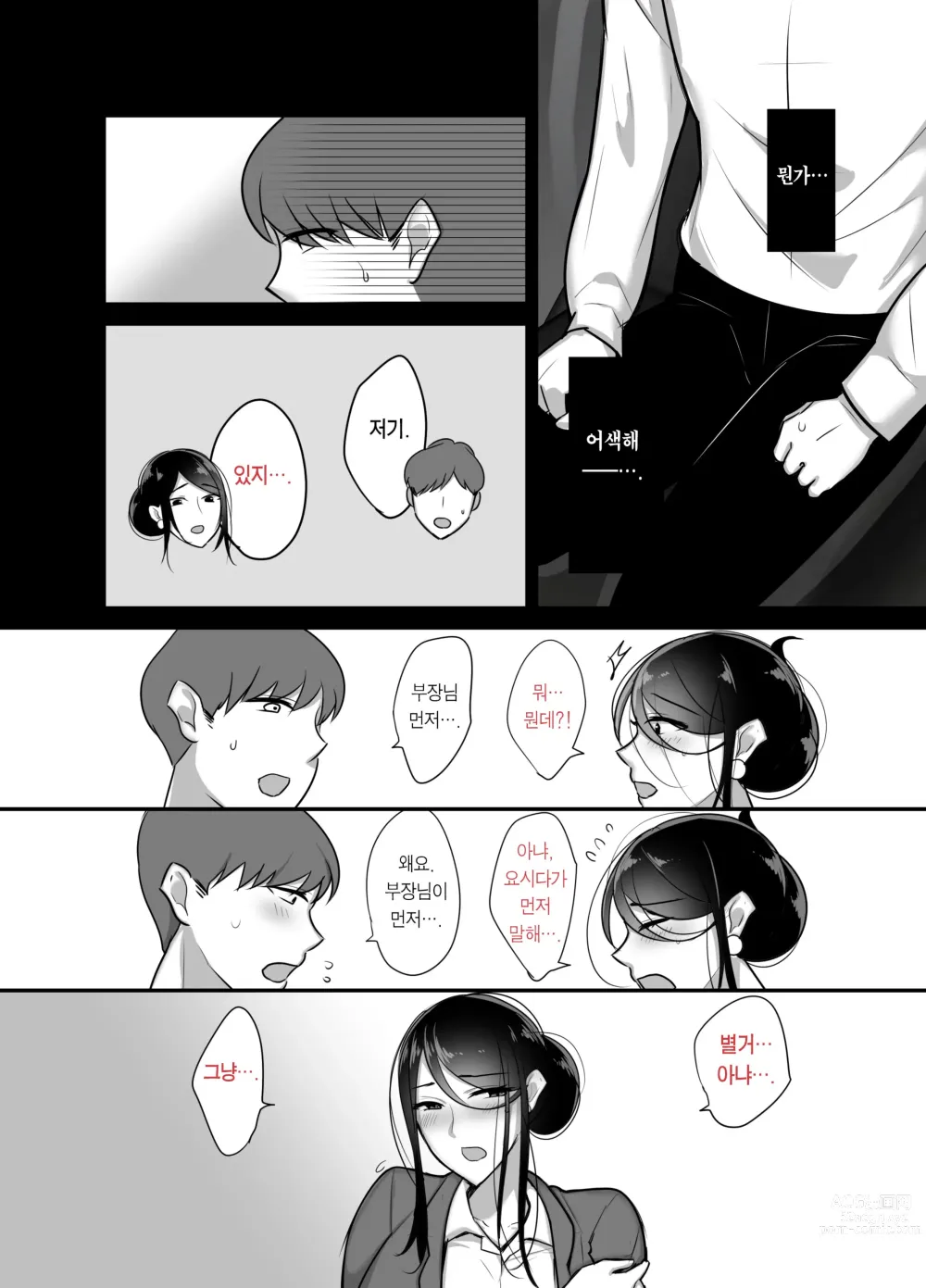 Page 11 of doujinshi 설마 그 귀신 상사가 나의 섹파가 되다니... 2 ~귀신 상사와 땀투성이 질내사정 온천 여행~