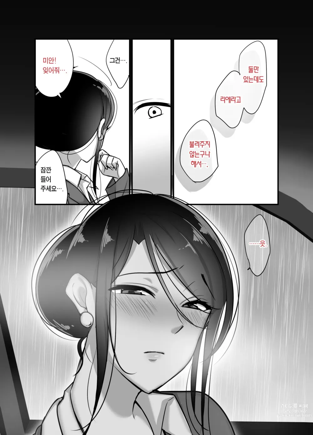 Page 12 of doujinshi 설마 그 귀신 상사가 나의 섹파가 되다니... 2 ~귀신 상사와 땀투성이 질내사정 온천 여행~