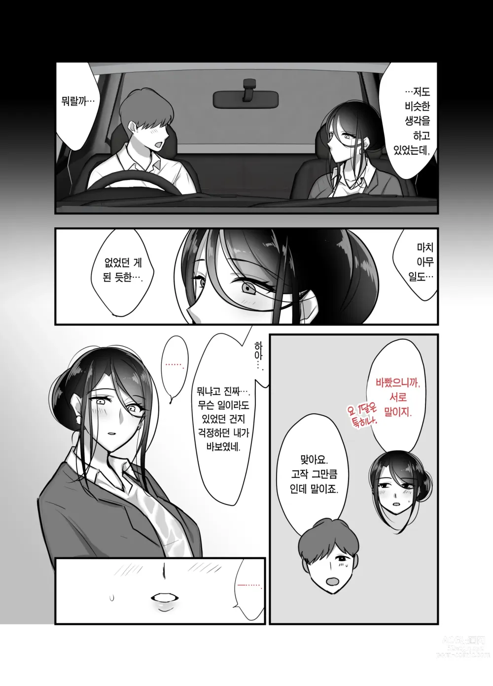 Page 13 of doujinshi 설마 그 귀신 상사가 나의 섹파가 되다니... 2 ~귀신 상사와 땀투성이 질내사정 온천 여행~