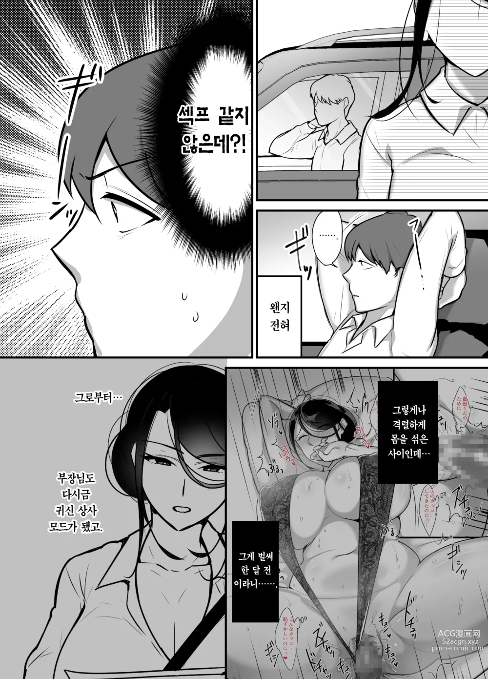 Page 5 of doujinshi 설마 그 귀신 상사가 나의 섹파가 되다니... 2 ~귀신 상사와 땀투성이 질내사정 온천 여행~