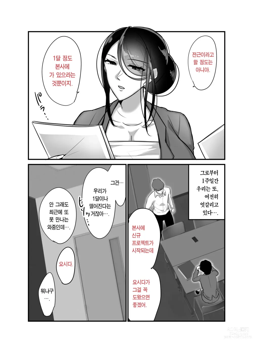 Page 44 of doujinshi 설마 그 귀신 상사가 나의 섹파가 되다니... 2 ~귀신 상사와 땀투성이 질내사정 온천 여행~