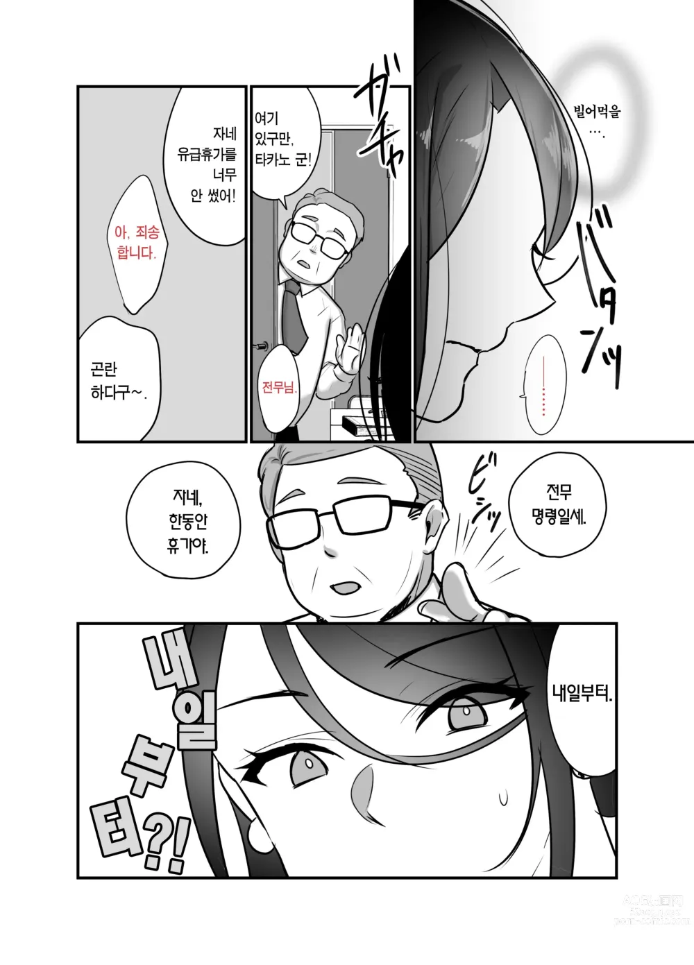 Page 46 of doujinshi 설마 그 귀신 상사가 나의 섹파가 되다니... 2 ~귀신 상사와 땀투성이 질내사정 온천 여행~