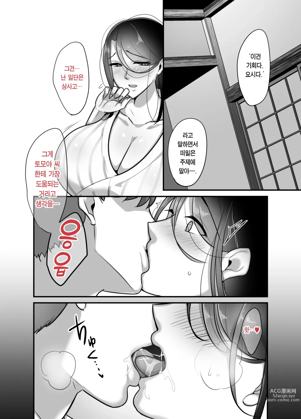 Page 48 of doujinshi 설마 그 귀신 상사가 나의 섹파가 되다니... 2 ~귀신 상사와 땀투성이 질내사정 온천 여행~