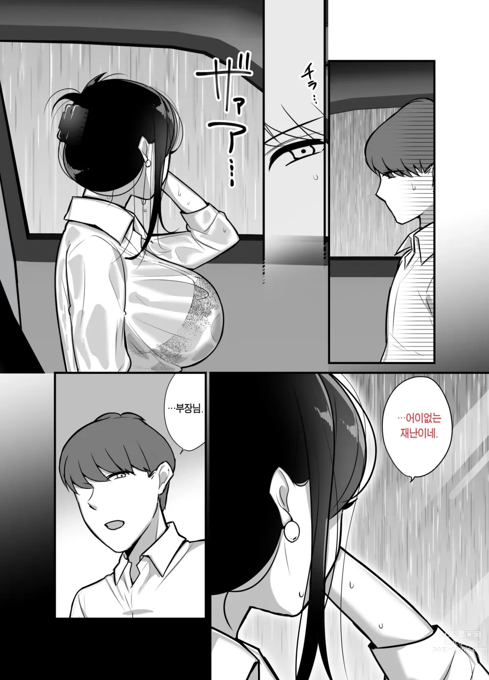 Page 8 of doujinshi 설마 그 귀신 상사가 나의 섹파가 되다니... 2 ~귀신 상사와 땀투성이 질내사정 온천 여행~