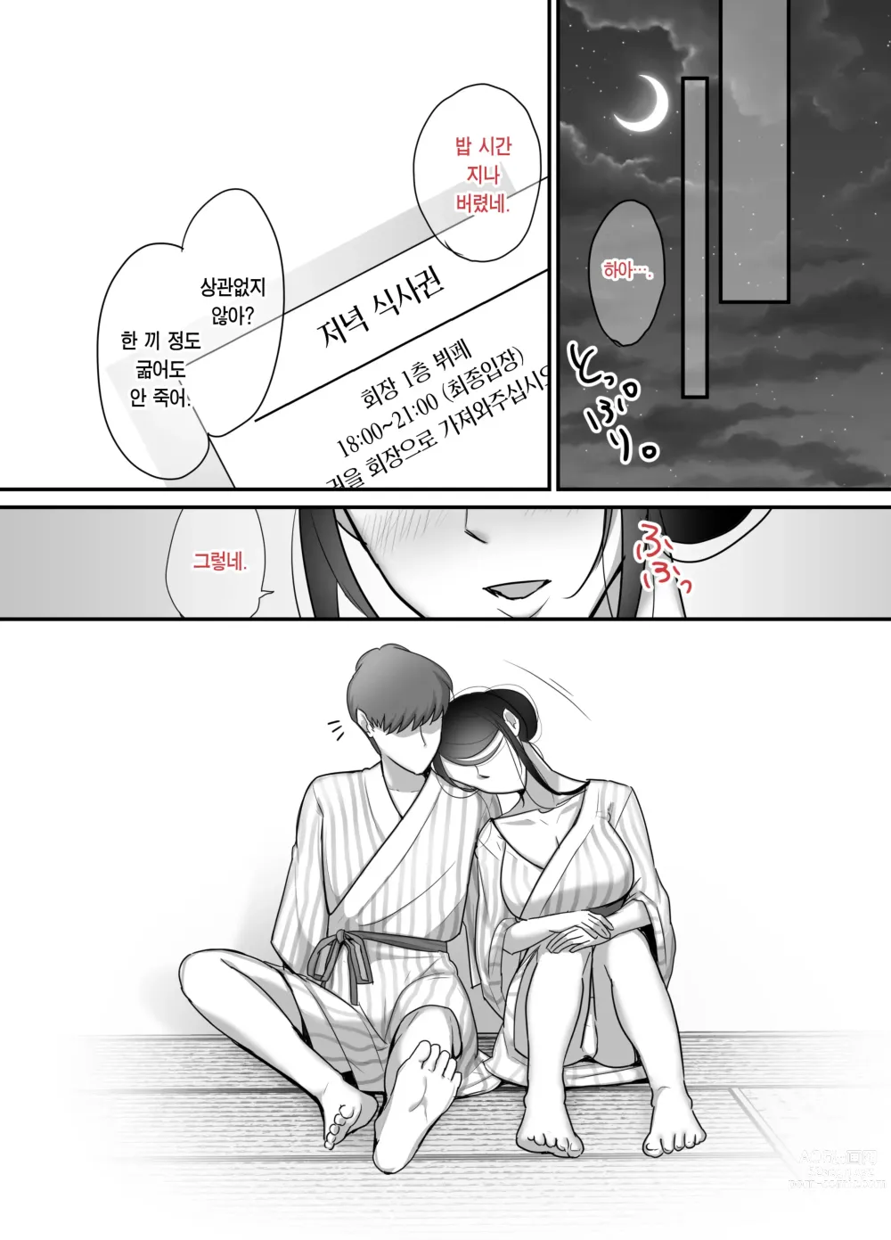 Page 73 of doujinshi 설마 그 귀신 상사가 나의 섹파가 되다니... 2 ~귀신 상사와 땀투성이 질내사정 온천 여행~