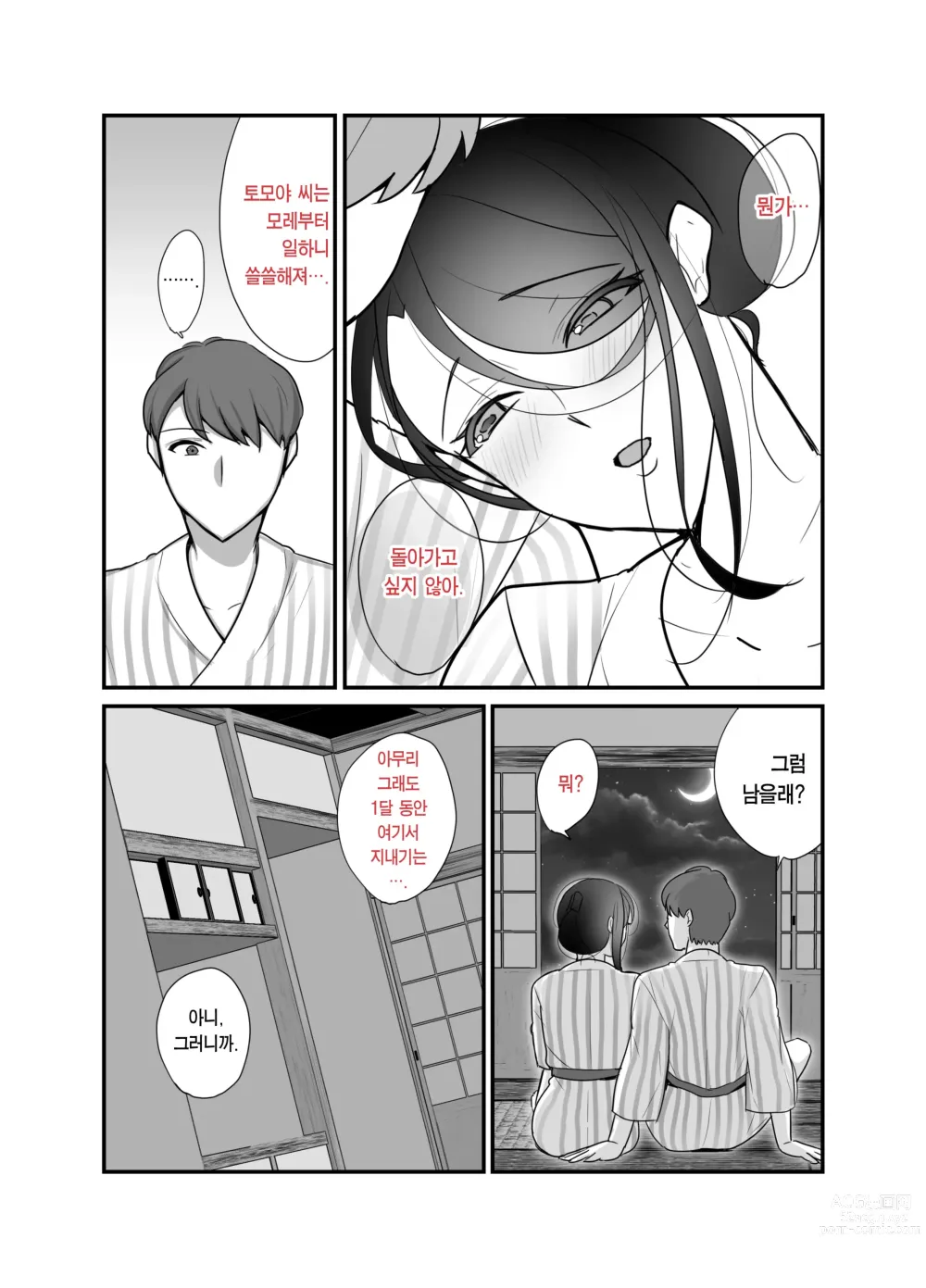 Page 74 of doujinshi 설마 그 귀신 상사가 나의 섹파가 되다니... 2 ~귀신 상사와 땀투성이 질내사정 온천 여행~