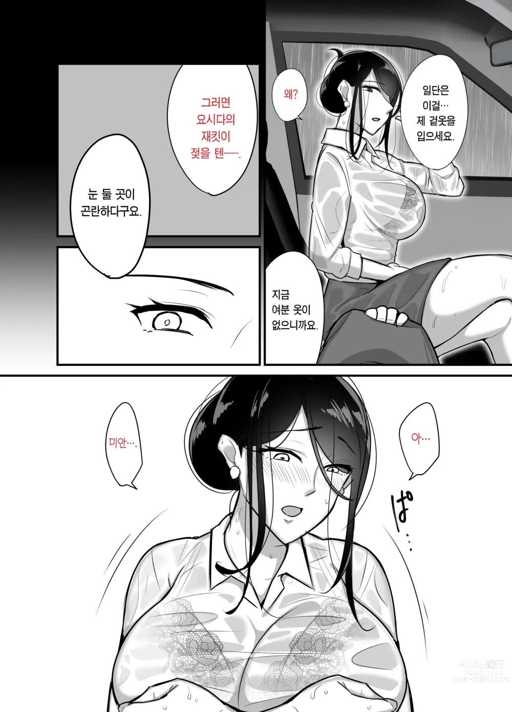 Page 9 of doujinshi 설마 그 귀신 상사가 나의 섹파가 되다니... 2 ~귀신 상사와 땀투성이 질내사정 온천 여행~